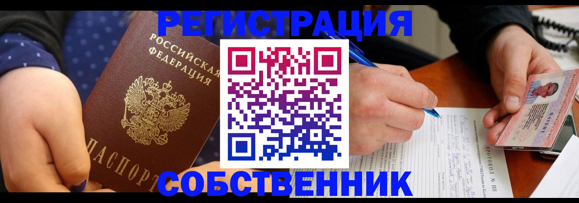 прописка от собственника в Дрезне