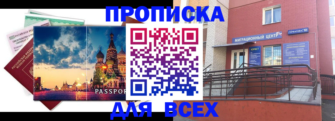 временная регистрация для всех в Дрезне